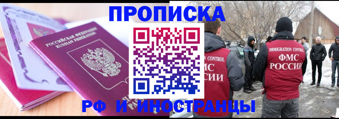прописка штамп в Архангельской области