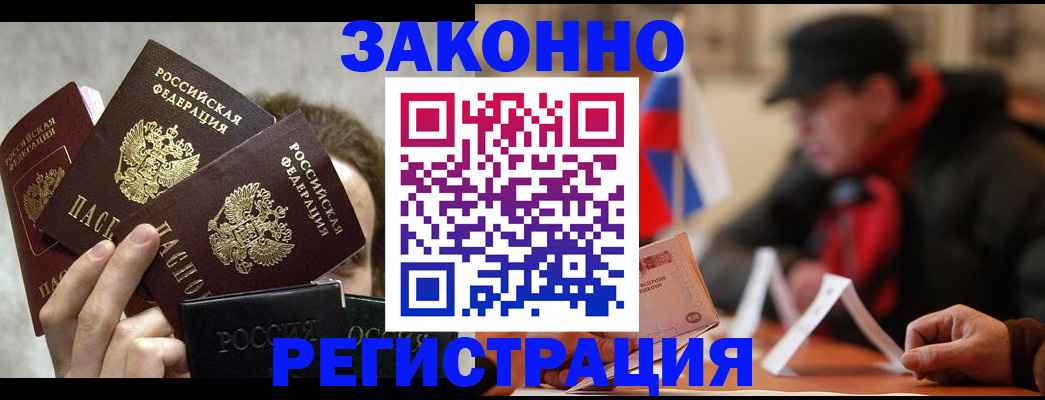 купить прописку в Архангельской области