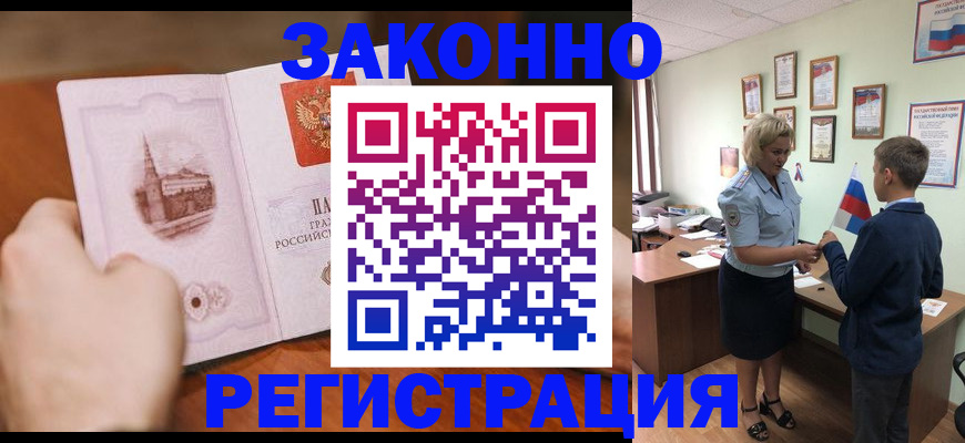временная регистрация в квартире в Архангельской области